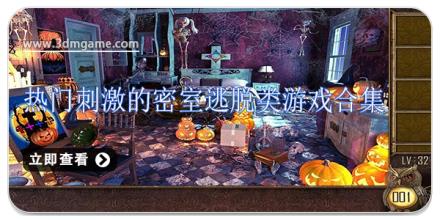 热门刺激的密室逃脱类游戏合集