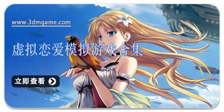 虚拟恋爱模拟游戏合集