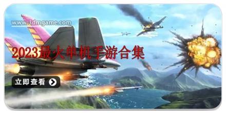 2024最火单机手游合集