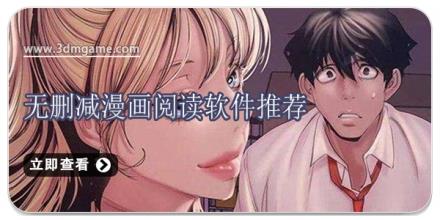 无删减漫画阅读软件推荐