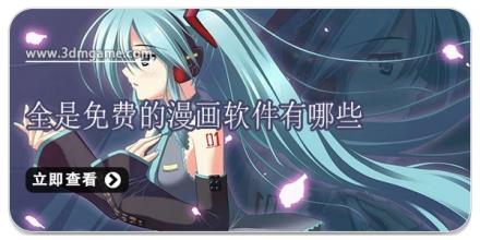 全是免费的漫画软件有哪些