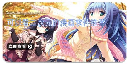 可以看二次元的漫画软件推荐