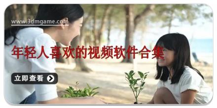 年轻人喜欢的视频软件合集
