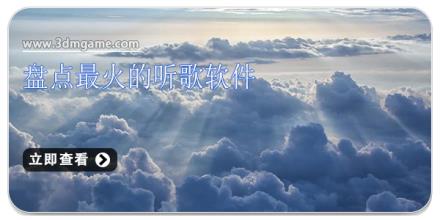 盘点最火的听歌软件