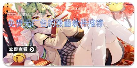 免费无广告的漫画软件推荐