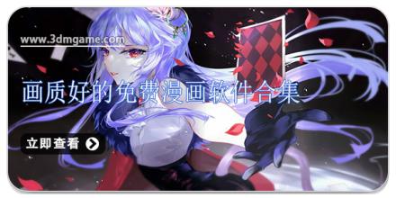 画质好的免费漫画软件合集