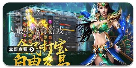 2024玩的人最多的传奇游戏合集