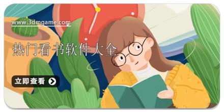 热门看书软件大全