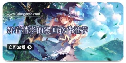 好看精彩的漫画软件推荐