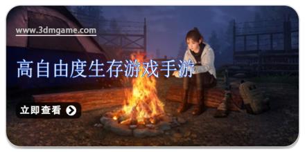 高自由度生存游戏手游