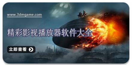 精彩影视播放器软件大全