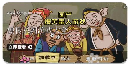梗传系列游戏大全