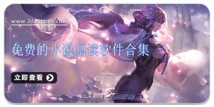 免费的小说阅读软件合集