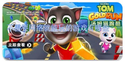 不需要网络就能玩的游戏有哪些