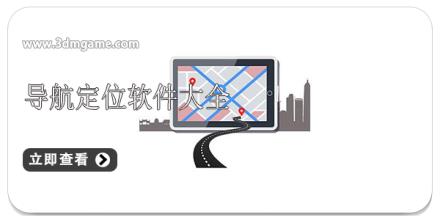 导航定位软件大全
