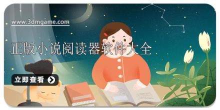 正版小说阅读器软件大全