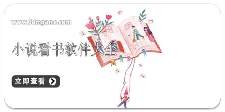 小说看书软件大全