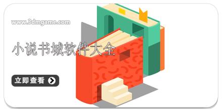 小说书城软件大全