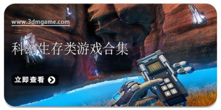 科幻生存类游戏合集