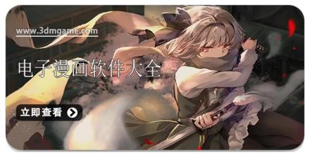 电子漫画软件大全