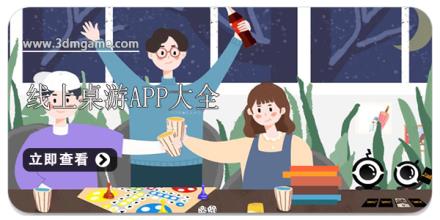 线上桌游app大全