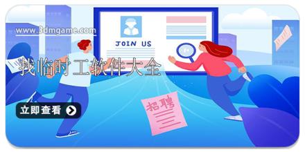 找临时工软件大全