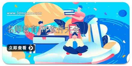 名师教育app软件大全