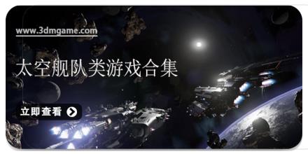 太空舰队类游戏合集