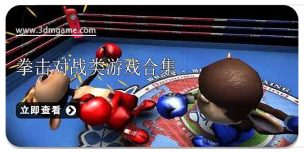 拳击对战类游戏合集