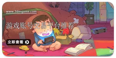 游戏账号交易平台推荐
