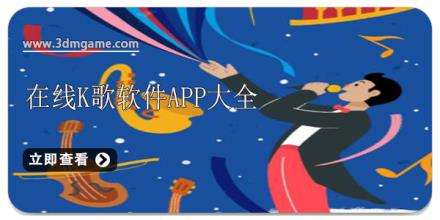 在线k歌软件app大全