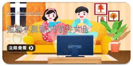 短剧小剧场app软件大全