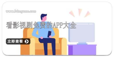 看影视剧免费的app大全