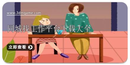 同城找工作平台下载大全