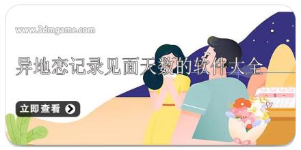异地恋记录见面天数的软件大全
