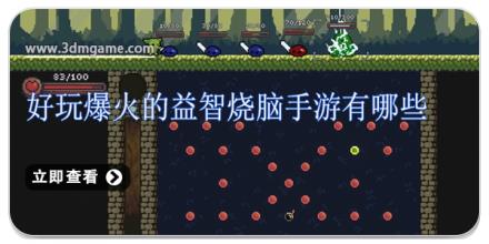 好玩爆火的益智烧脑手游有哪些