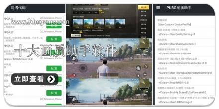 十大画质助手软件合集