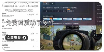 免费画质助手软件合集