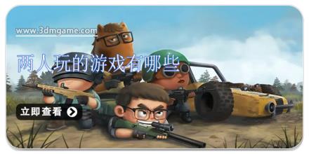 两人玩的游戏有哪些