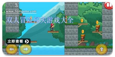 双人冒险闯关游戏大全