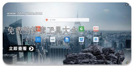 免费的搜索工具大全
