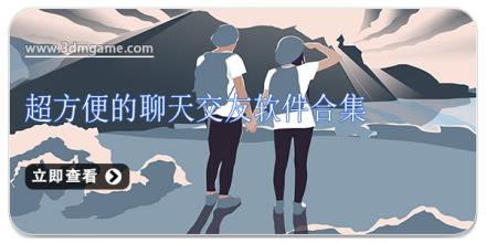 超方便的聊天交友软件合集
