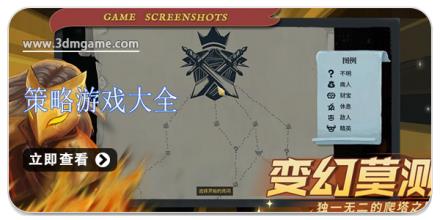 策略游戏大全