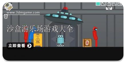 沙盒游乐场游戏大全