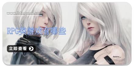 rpg类游戏有哪些