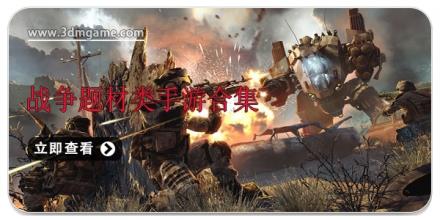 战争题材类手游合集