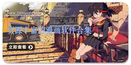 资源丰富的漫画软件合集