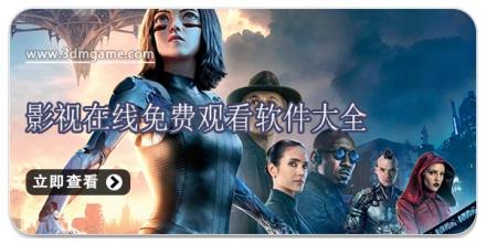 影视在线免费观看软件大全