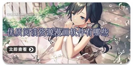 优质阅读资源漫画软件有哪些
