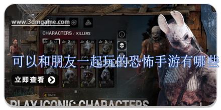 可以和朋友一起玩的恐怖手游有哪些